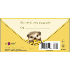 Конверт для денег С Днем Рождения!