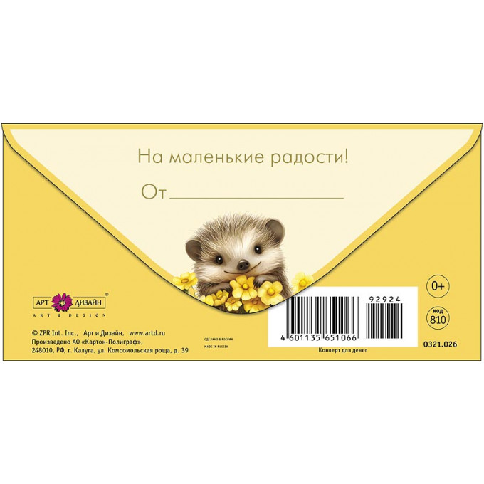 Конверт для денег С Днем Рождения!