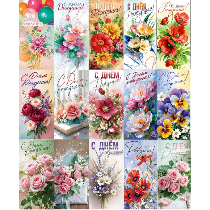 Конверт для денег С Днем рождения! жен Микс (15в*2)