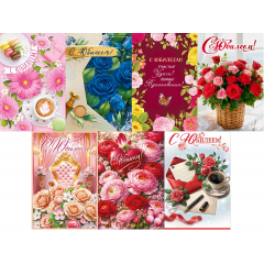 Открытка С Юбилеем Женский Микс (7в*3)