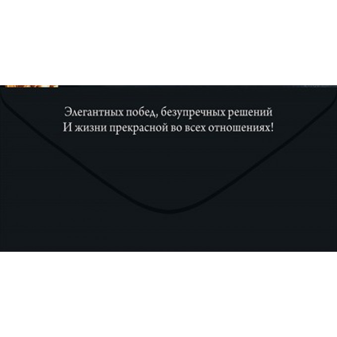 Конверт для денег мужской