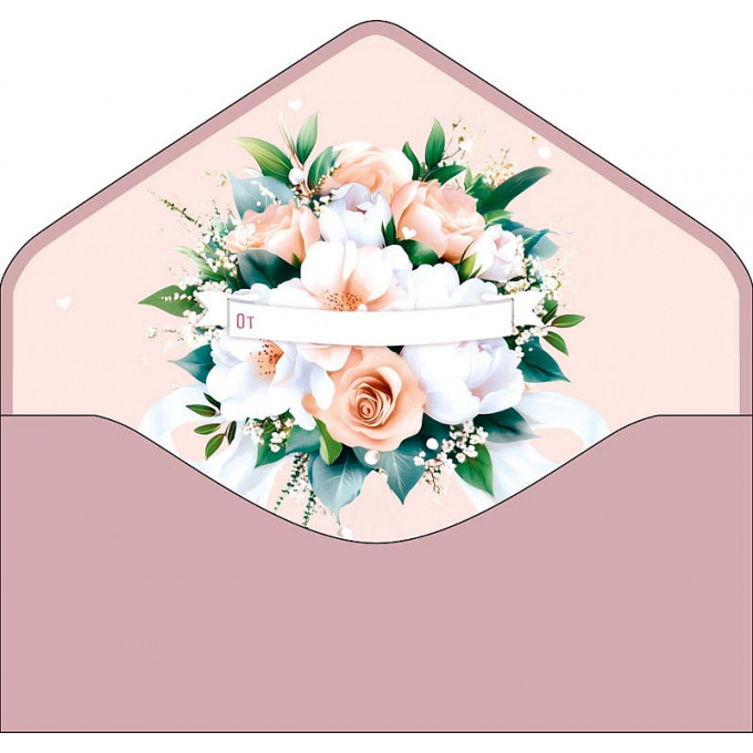 Конверт для денег В День вашей Свадьбы