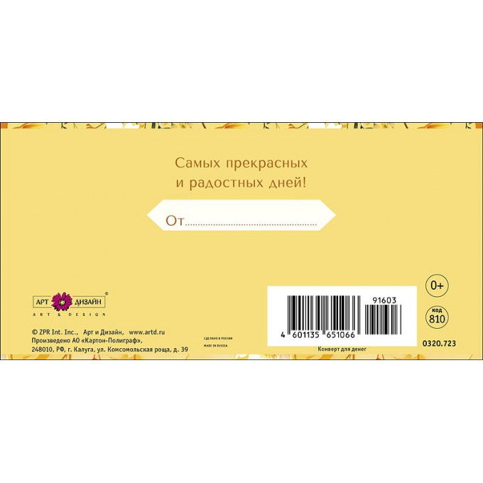 Конверт для денег В День Рождения