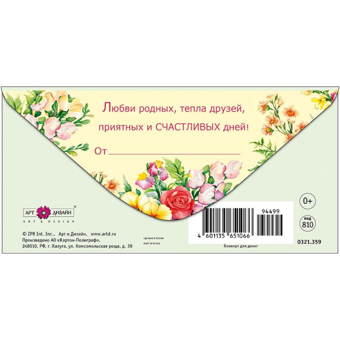 Конверт для денег  С Днем Рождения!
