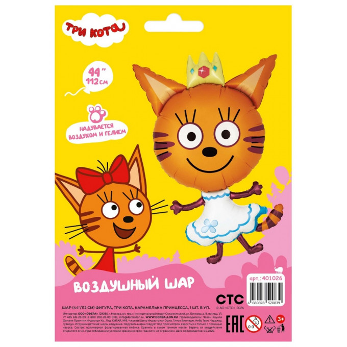 Воздушный шар фольгированный Фигура 44"/112 см Три Кота Карамелька Принцесса