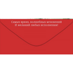Конверт для денег "С Днем Рождения"