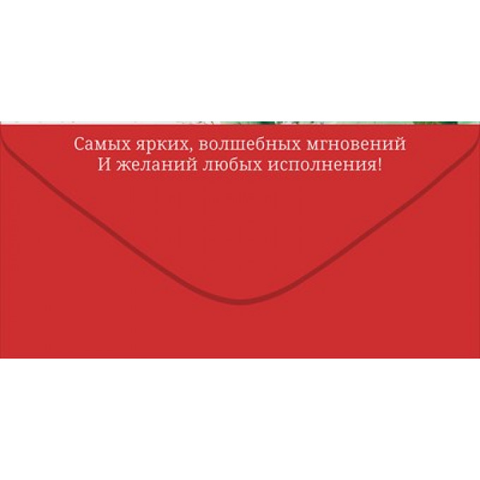 Конверт для денег "С Днем Рождения"
