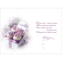Открытка "С Днём рождения!"