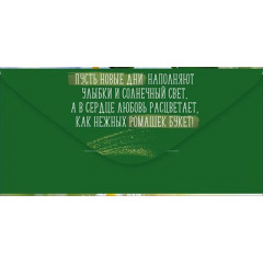 Конверт для денег "С Днем рождения!"