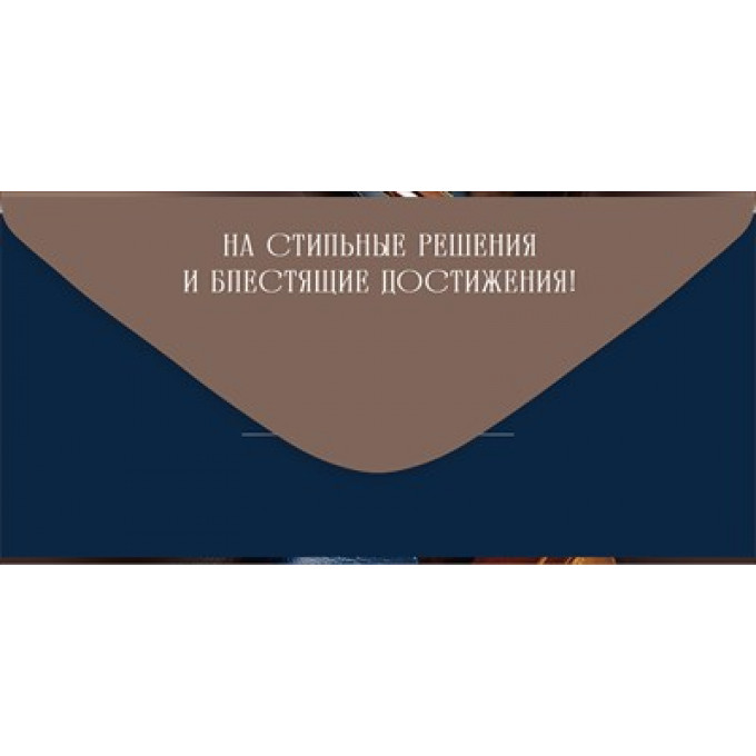 Конверт для денег "С Днем рождения!"