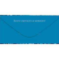 Конверт для денег "В День рождения"