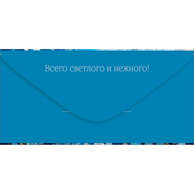 Конверт для денег "В День рождения"