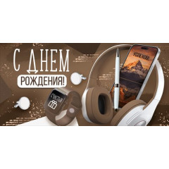 Конверт для денег "С Днем рождения!"