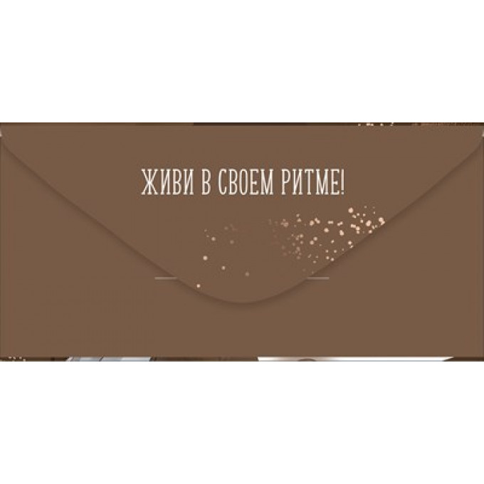 Конверт для денег "С Днем рождения!"