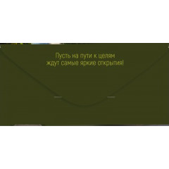 Конверт для денег "С Днем рождения!"
