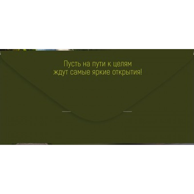 Конверт для денег "С Днем рождения!"