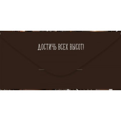 Конверт для денег "С Юбилеем!"