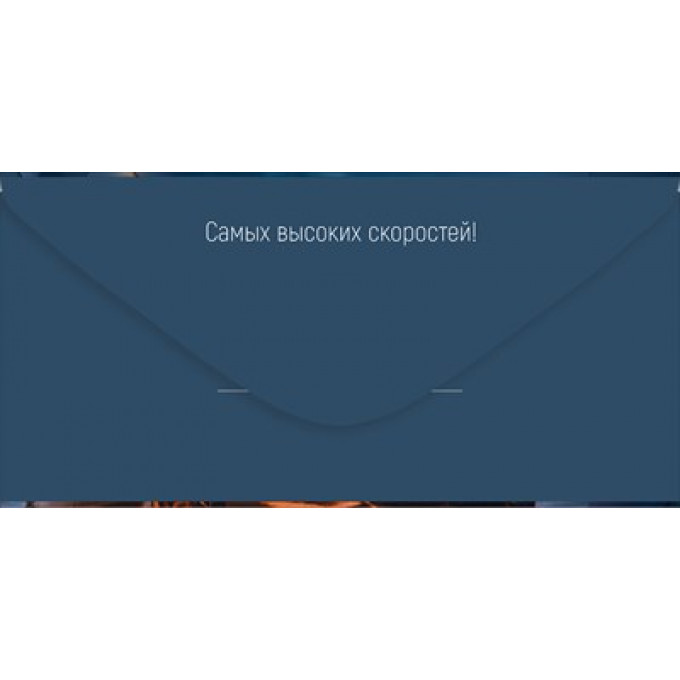 Конверт для денег "С Юбилеем!"