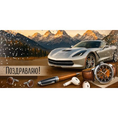 Конверт для денег "Поздравляю!"