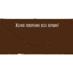 Конверт для денег "Поздравляю!"