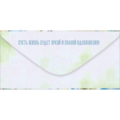 Конверт для денег "Поздравляем!"