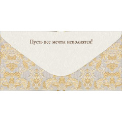 Конверт для денег "С Днем рождения!"