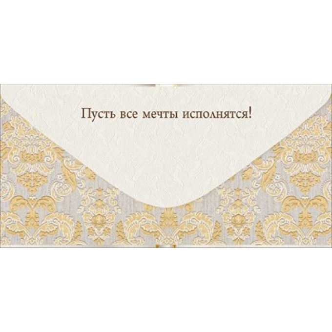 Конверт для денег "С Днем рождения!"