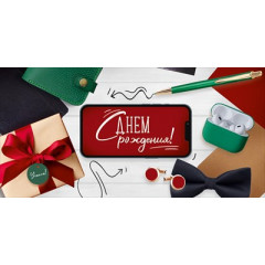 Конверт для денег "С Днем рождения!"