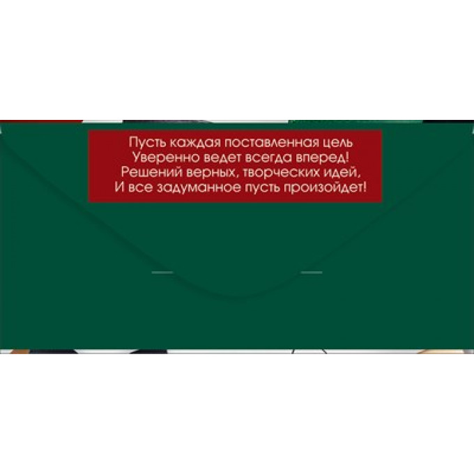 Конверт для денег "С Днем рождения!"