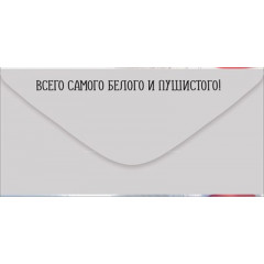 Конверт для денег "С Днем рождения!"