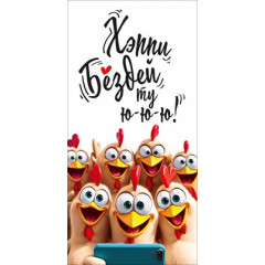 Конверт для денег "Хеппи Бездей ту ю-ю-ю!"