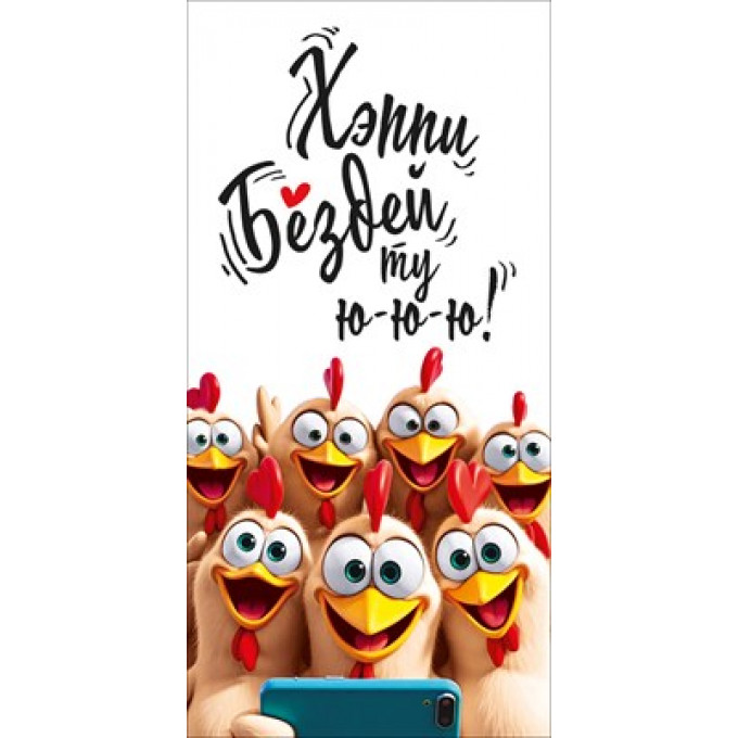 Конверт для денег "Хеппи Бездей ту ю-ю-ю!"