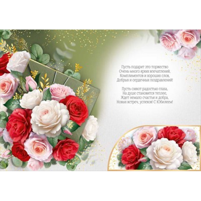 Открытка "С Прекрасным Юбилеем!"