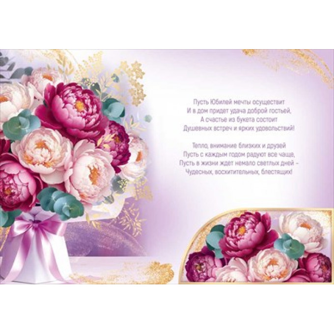 Открытка "С Юбилеем!"