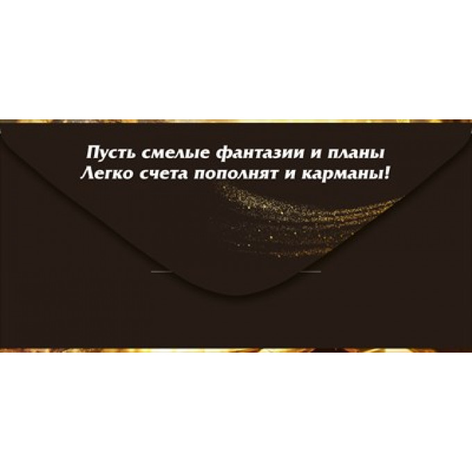 Конверт для денег "С Днем рождения!"
