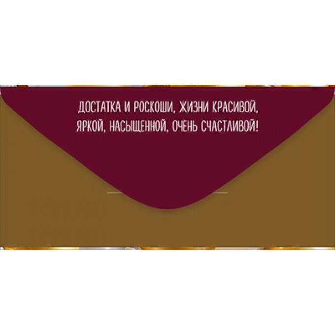 Конверт для денег "В День Юбилея"