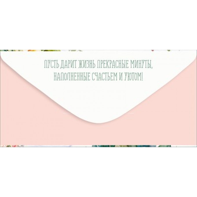 Конверт для денег "С Юбилеем!"