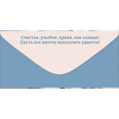 Конверт для денег "Поздравляем!"