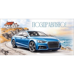 Конверт для денег "Поздравляю!"