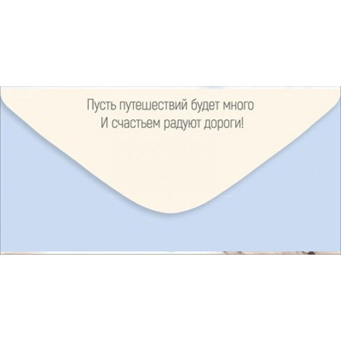 Конверт для денег "Поздравляю!"