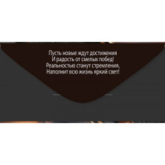 Конверт для денег "С Днем рождения!"