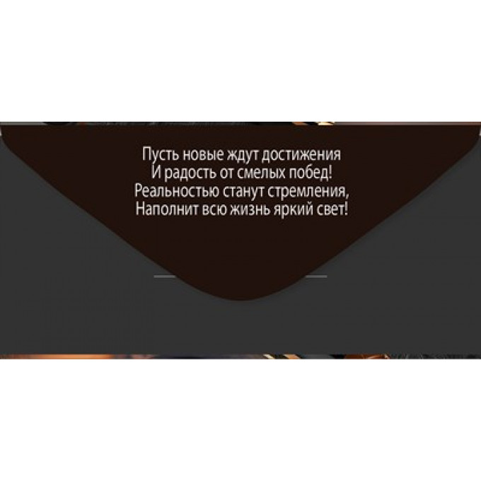 Конверт для денег "С Днем рождения!"