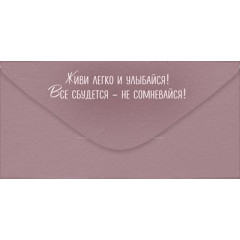 Конверт для денег "С Днем рождения!"