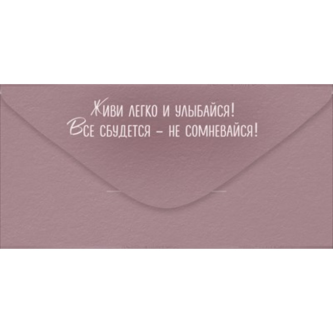 Конверт для денег "С Днем рождения!"