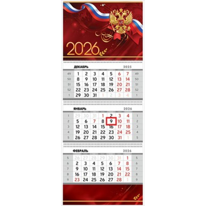 Квартальный календарь на 2026 год (госсимволика)