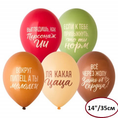 Воздушный шар латексный с рисунком 14" пастель Ля какая Цаца!