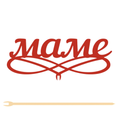 Топпер "Маме" 12,5*5 см Фанера, на съёмной ножке, Красный