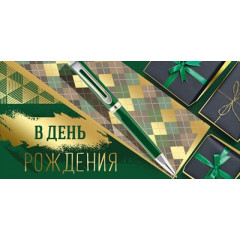 Конверт для денег "В День рождения!"