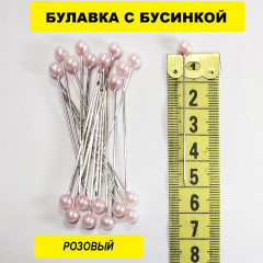 Булавка с бусинкой 5см РОЗОВЫЙ
