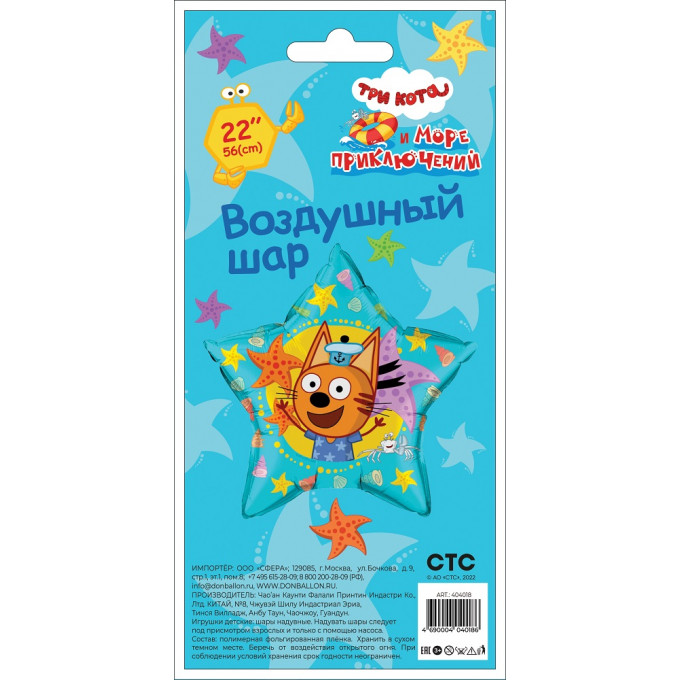 Воздушный шар фольгированный с рисунком 22"/56 см Звезда Три Кота Коржик